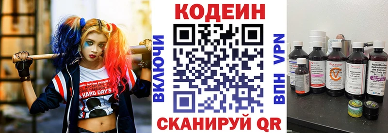 Codein напиток Lean (лин)  Новотитаровская 